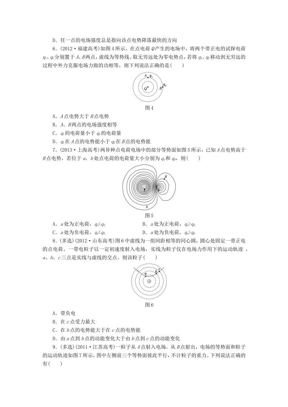 高考物理一轮复习 第六章 静电场高频考点真题验收全通关-人教版高三物理试题_第2页