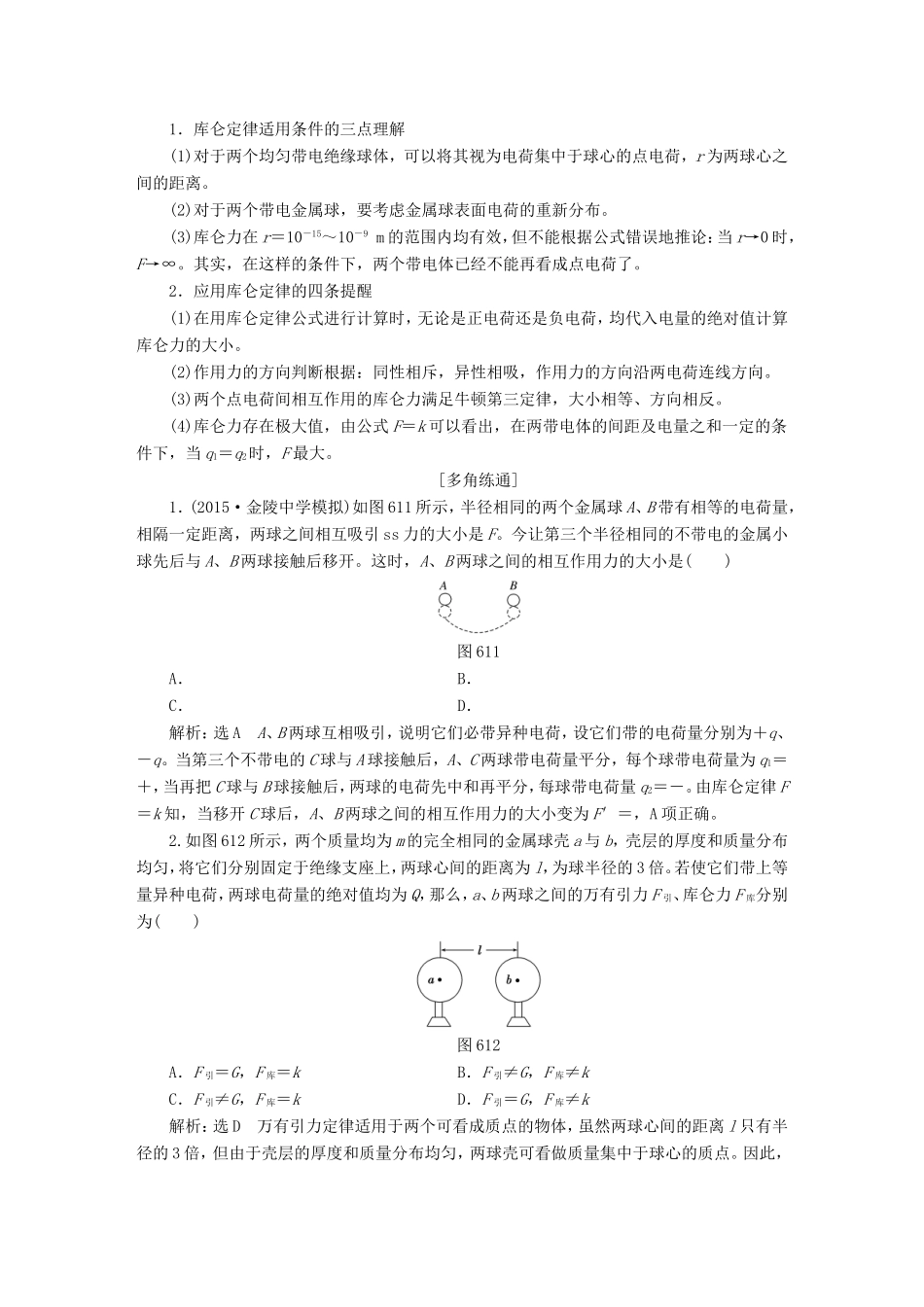 高考物理一轮复习 第六章 静电场章节同步练习-人教版高三物理试题_第3页