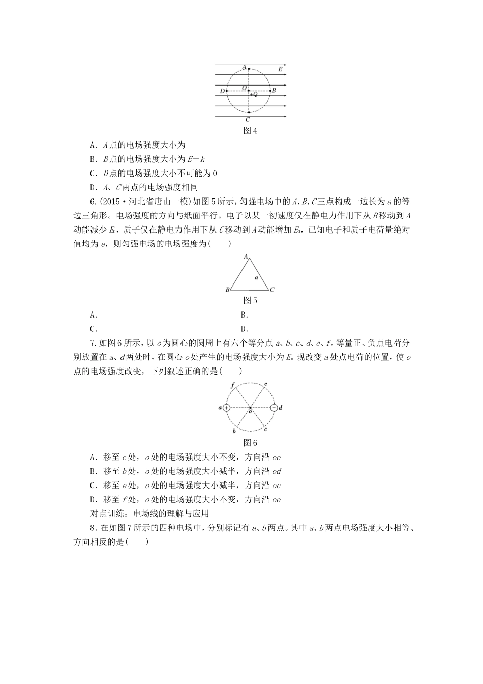 高考物理一轮复习 第六章 课时跟踪检测（二十）电场力的性质-人教版高三物理试题_第2页