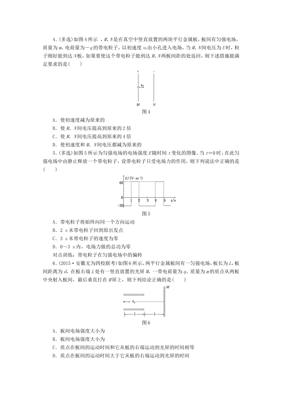 高考物理一轮复习 第六章 课时跟踪检测（二十二）电容器　带电粒子在电场中的运动-人教版高三物理试题_第2页