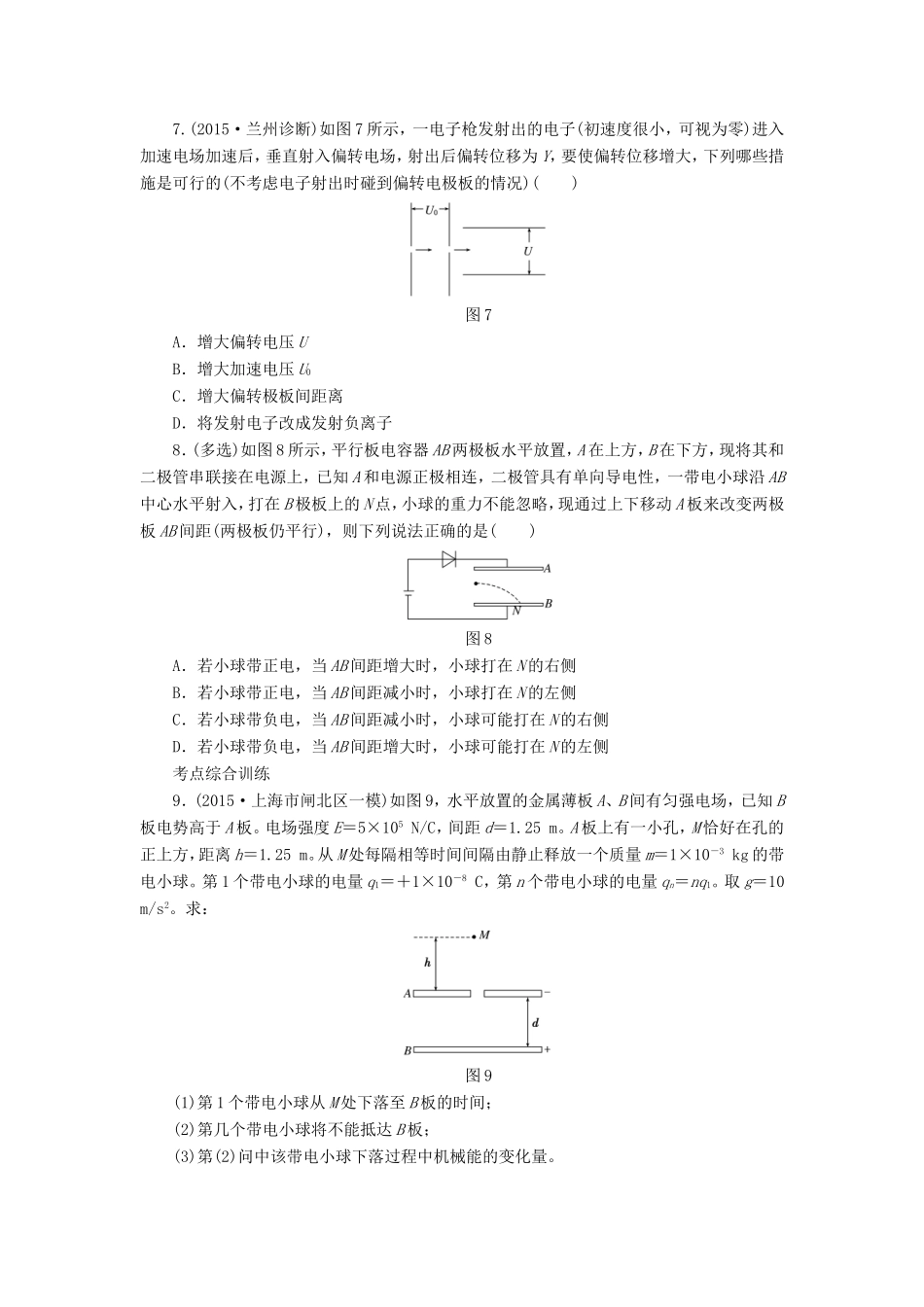 高考物理一轮复习 第六章 课时跟踪检测（二十二）电容器　带电粒子在电场中的运动-人教版高三物理试题_第3页