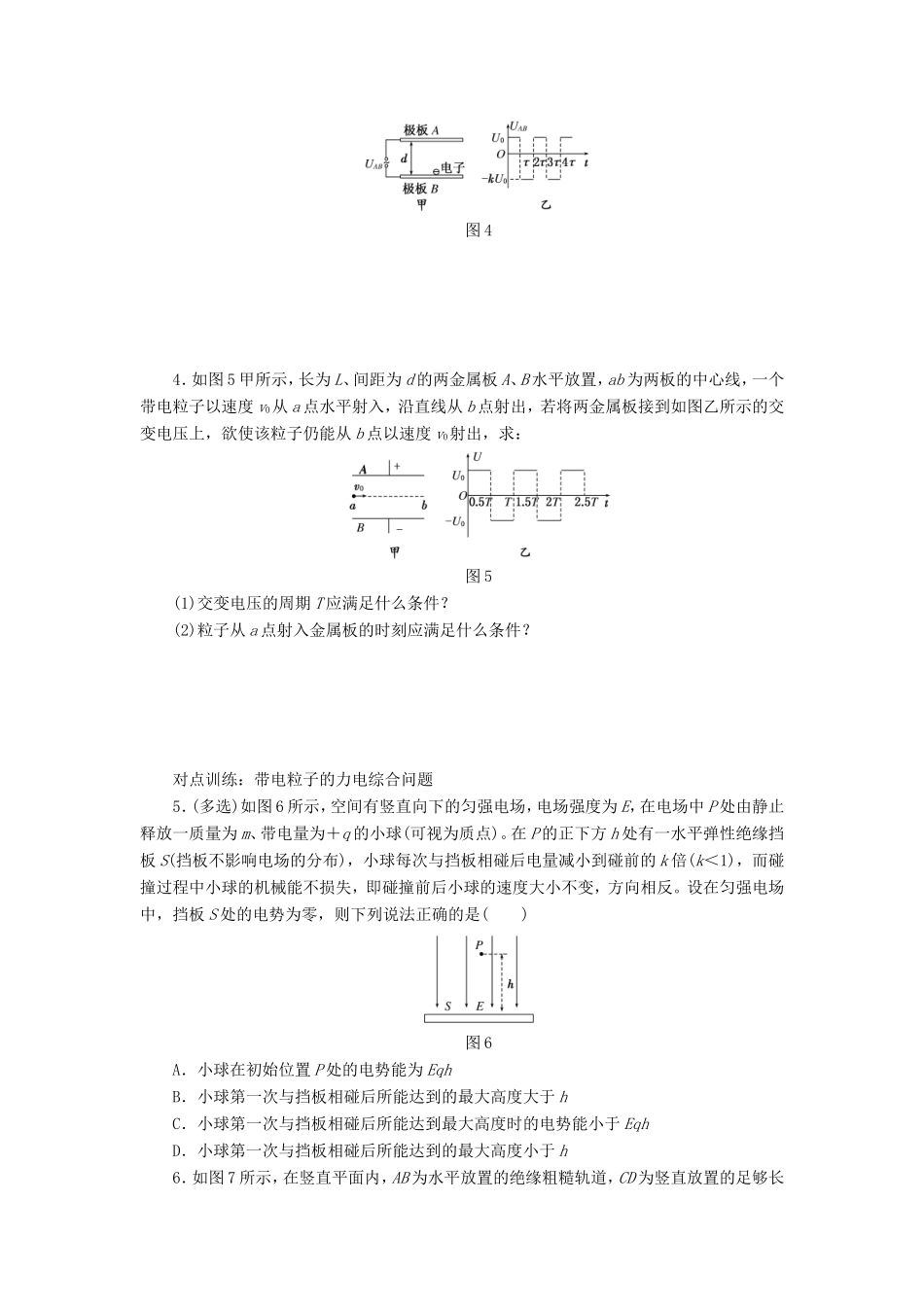 高考物理一轮复习 第六章 课时跟踪检测（二十三）带电粒子在电场中运动的综合问题-人教版高三物理试题_第2页