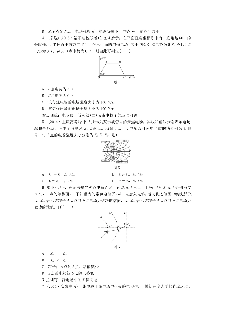 高考物理一轮复习 第六章 课时跟踪检测（二十一）电场能的性质-人教版高三物理试题_第2页