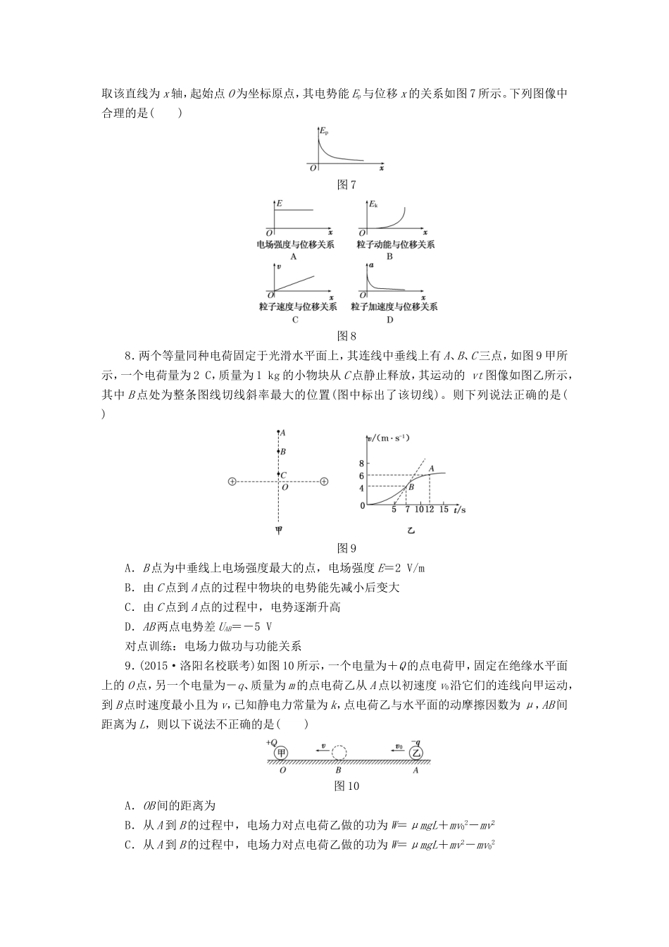 高考物理一轮复习 第六章 课时跟踪检测（二十一）电场能的性质-人教版高三物理试题_第3页