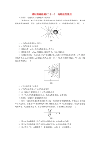 高考物理一轮复习 第六章 课时跟踪检测（二十一）电场能的性质-人教版高三物理试题