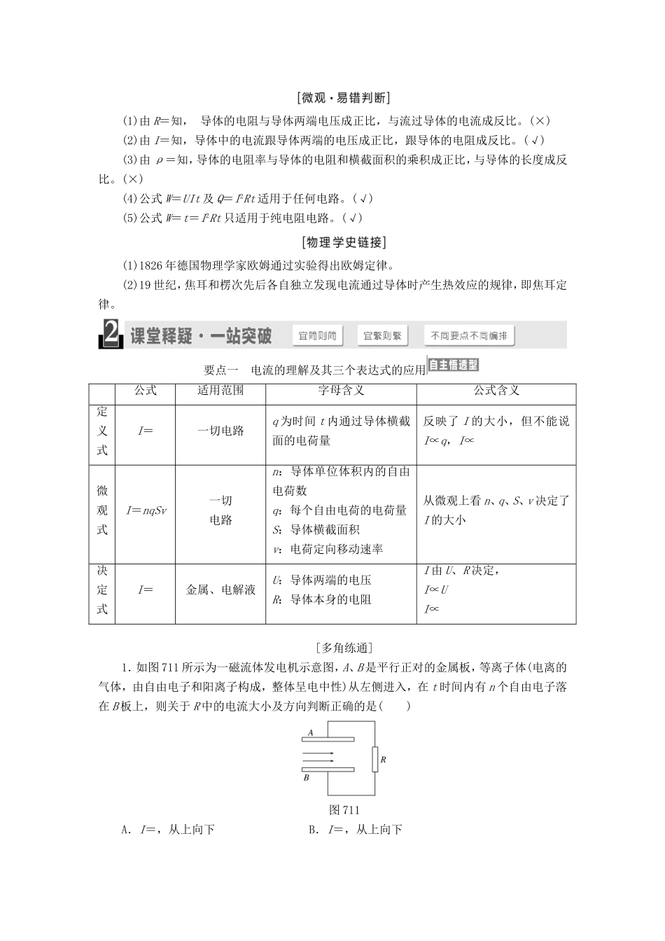 高考物理一轮复习 第七章 恒定电流章节同步练习-人教版高三物理试题_第2页