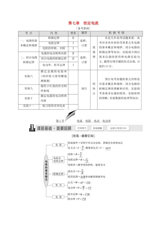 高考物理一轮复习 第七章 恒定电流章节同步练习-人教版高三物理试题