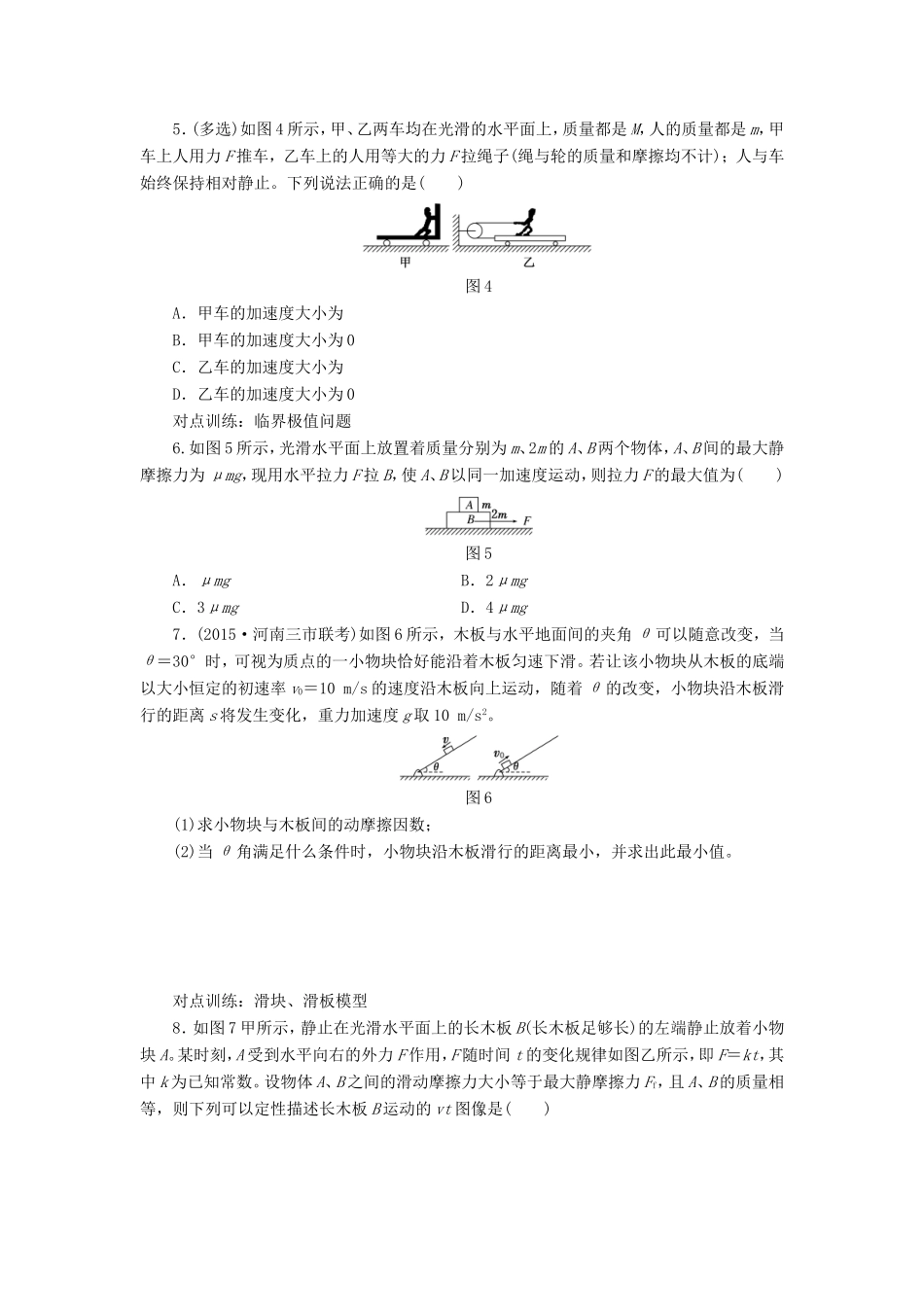 高考物理一轮复习 第三章 课时跟踪检测（十）牛顿运动定律的综合应用-人教版高三物理试题_第2页