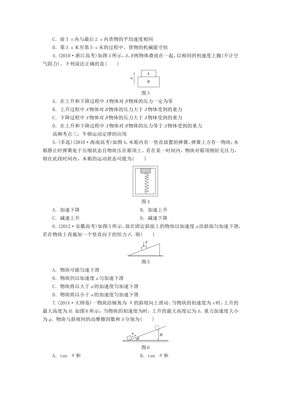 高考物理一轮复习 第三章 牛顿运动定律高频考点真题验收全通关-人教版高三物理试题_第2页