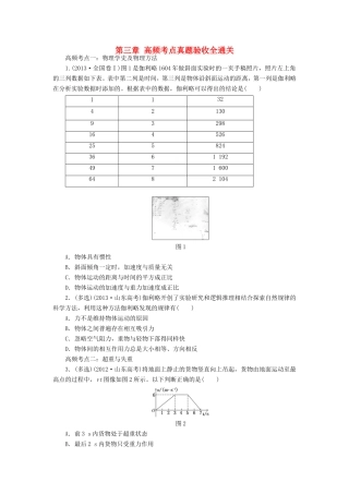 高考物理一轮复习 第三章 牛顿运动定律高频考点真题验收全通关-人教版高三物理试题