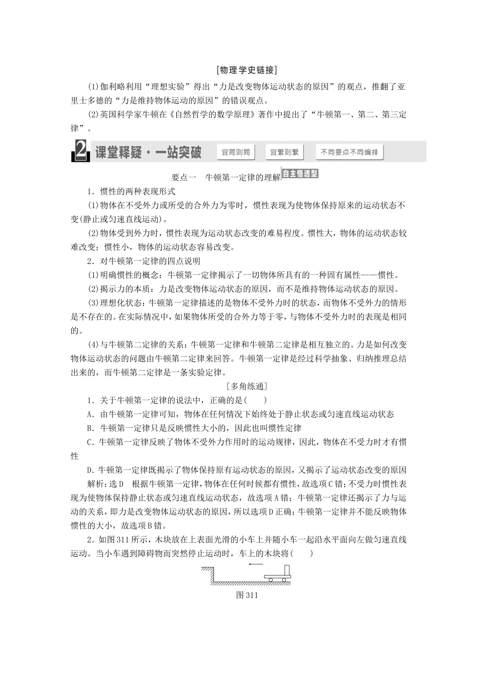 高考物理一轮复习 第三章 牛顿运动定律章节同步练习-人教版高三物理试题_第2页