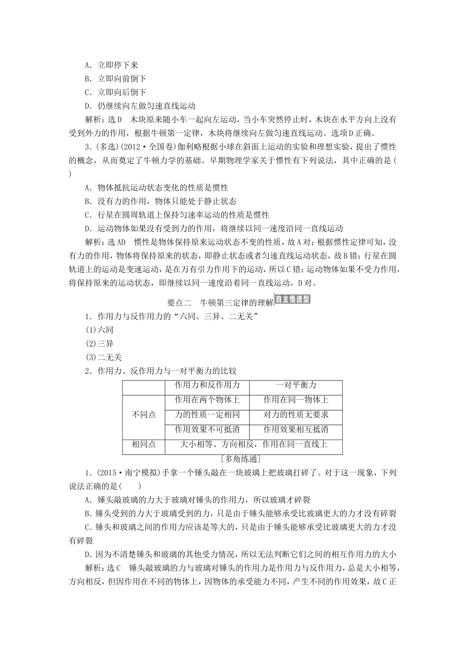高考物理一轮复习 第三章 牛顿运动定律章节同步练习-人教版高三物理试题_第3页