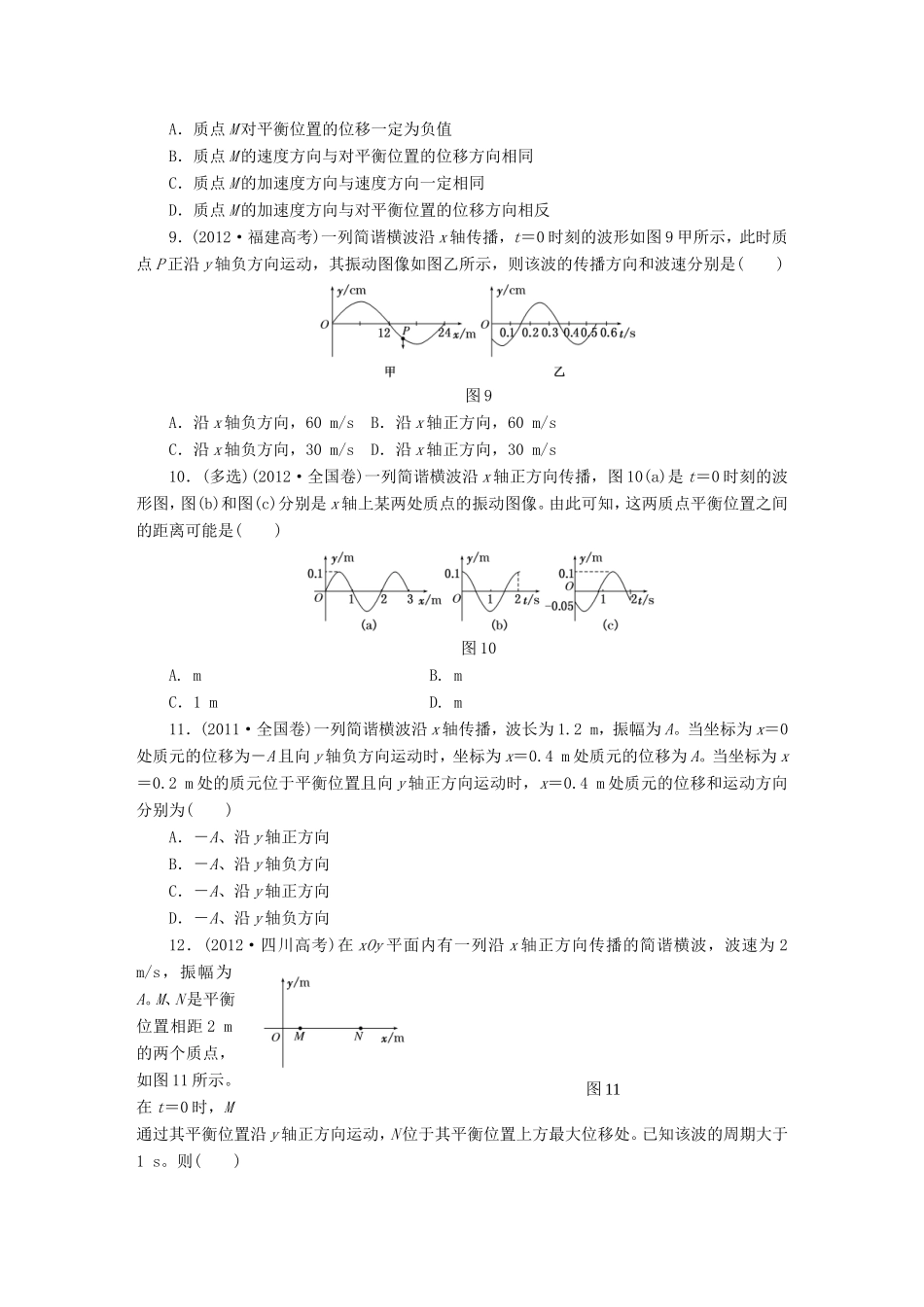 高考物理一轮复习 第十二章 波与相对论高频考点真题验收全通关-人教版高三物理试题_第3页