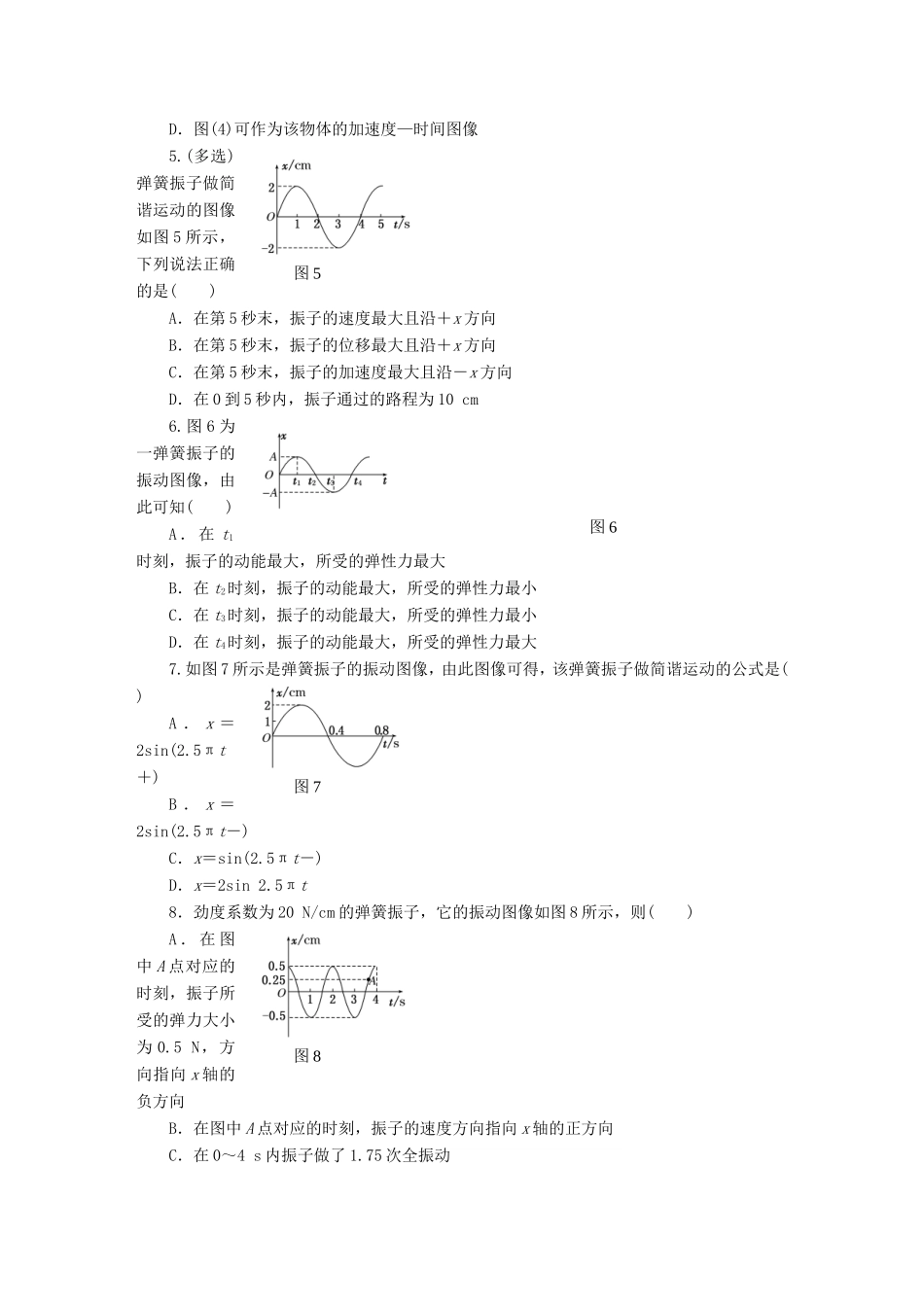高考物理一轮复习 第十二章 课时跟踪检测（三十九）机械振动-人教版高三物理试题_第2页