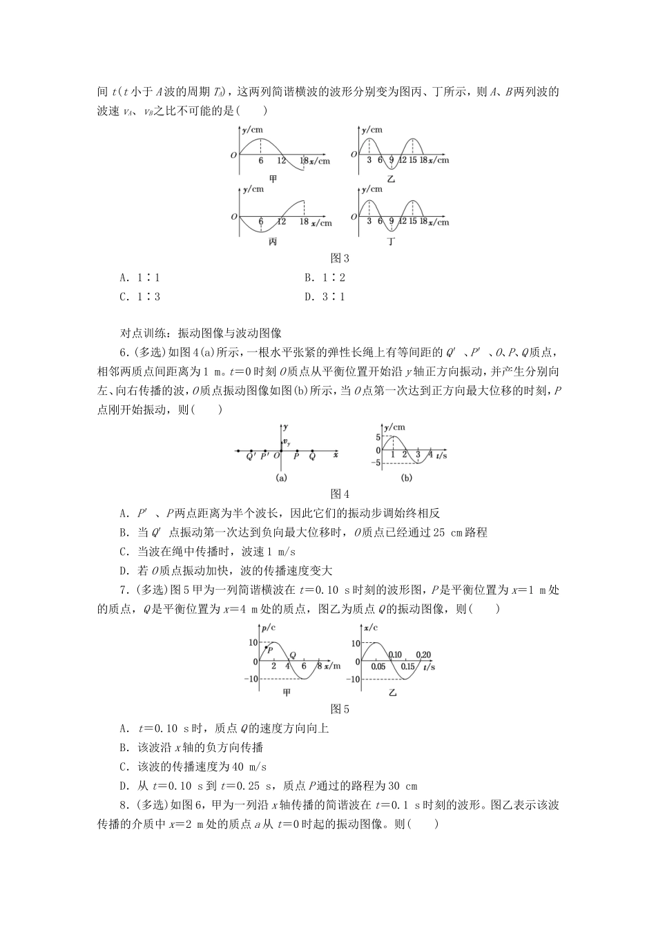 高考物理一轮复习 第十二章 课时跟踪检测（四十）机械波-人教版高三物理试题_第2页