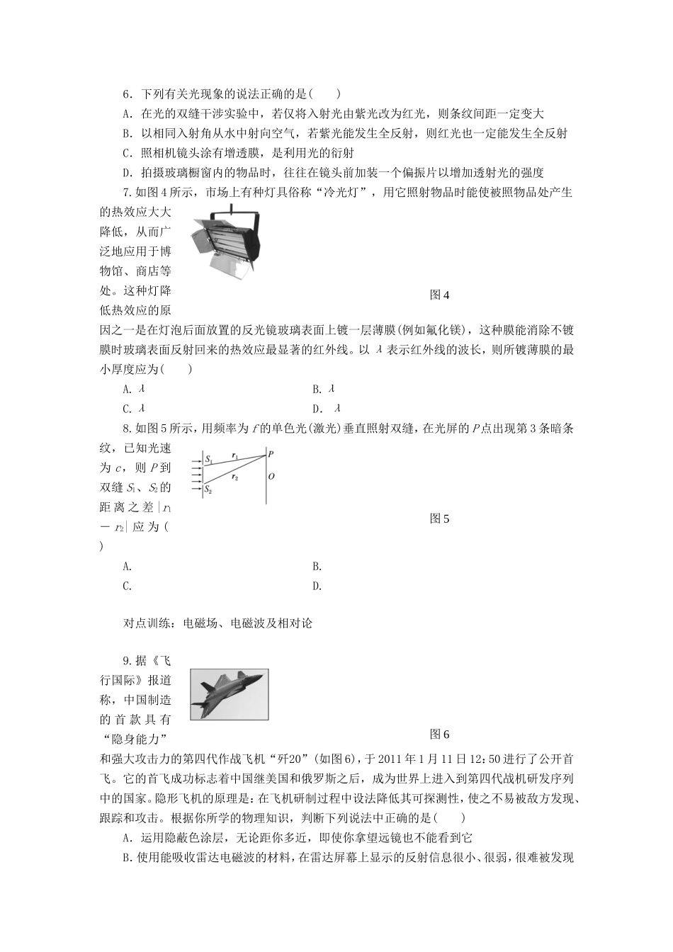高考物理一轮复习 第十二章 课时跟踪检测（四十二）光的波动性 电磁波 相对论-人教版高三物理试题_第2页