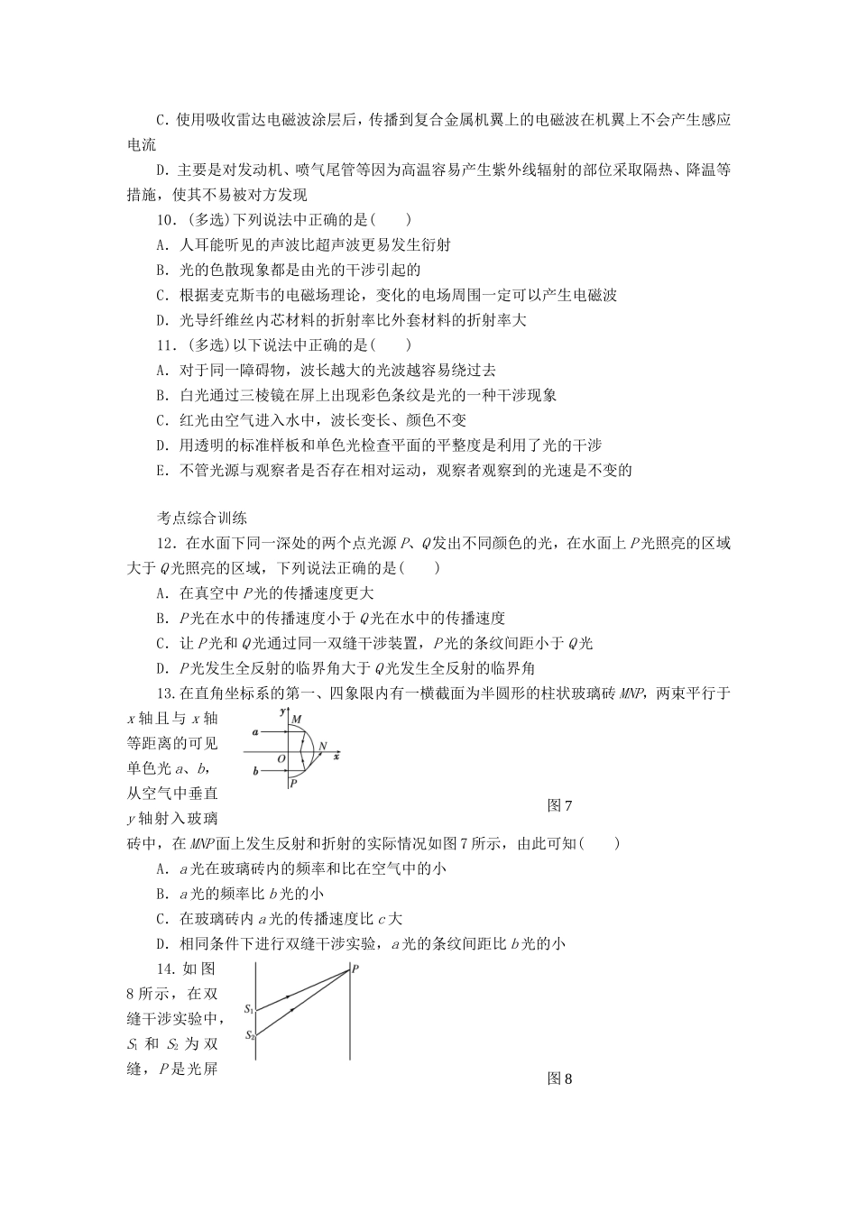 高考物理一轮复习 第十二章 课时跟踪检测（四十二）光的波动性 电磁波 相对论-人教版高三物理试题_第3页