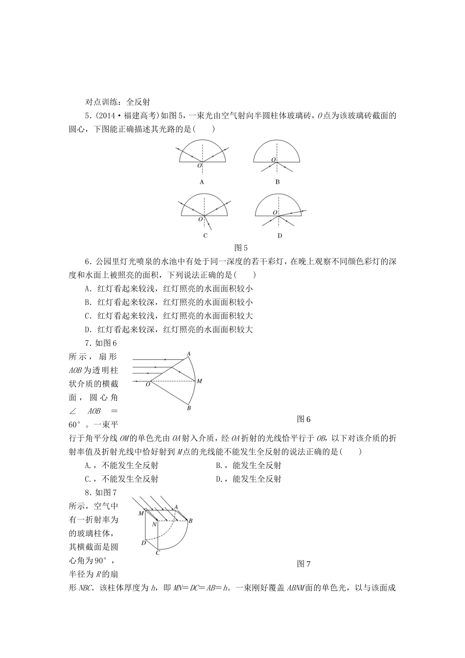 高考物理一轮复习 第十二章 课时跟踪检测（四十一）光的折射 全反射-人教版高三物理试题_第2页