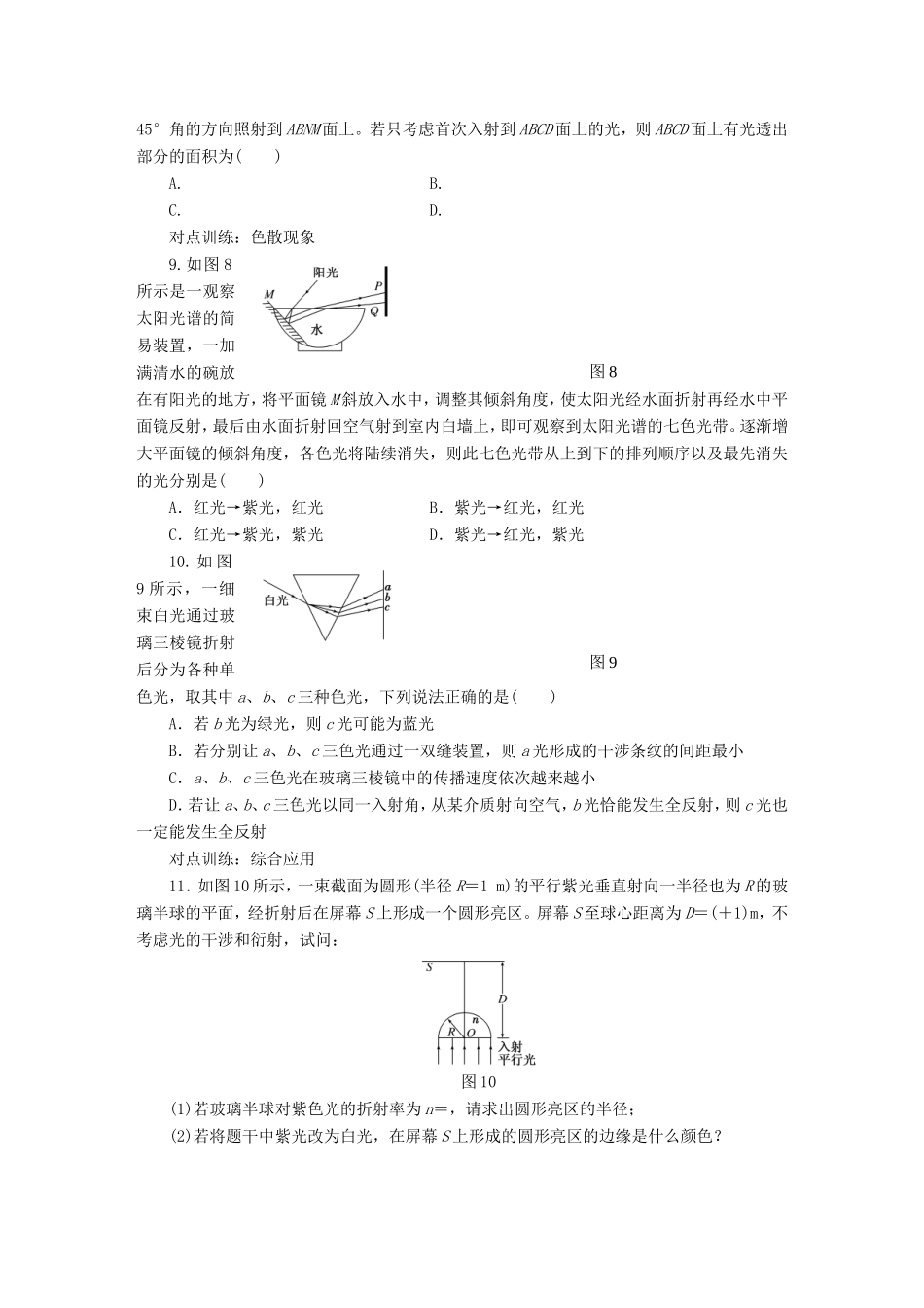 高考物理一轮复习 第十二章 课时跟踪检测（四十一）光的折射 全反射-人教版高三物理试题_第3页