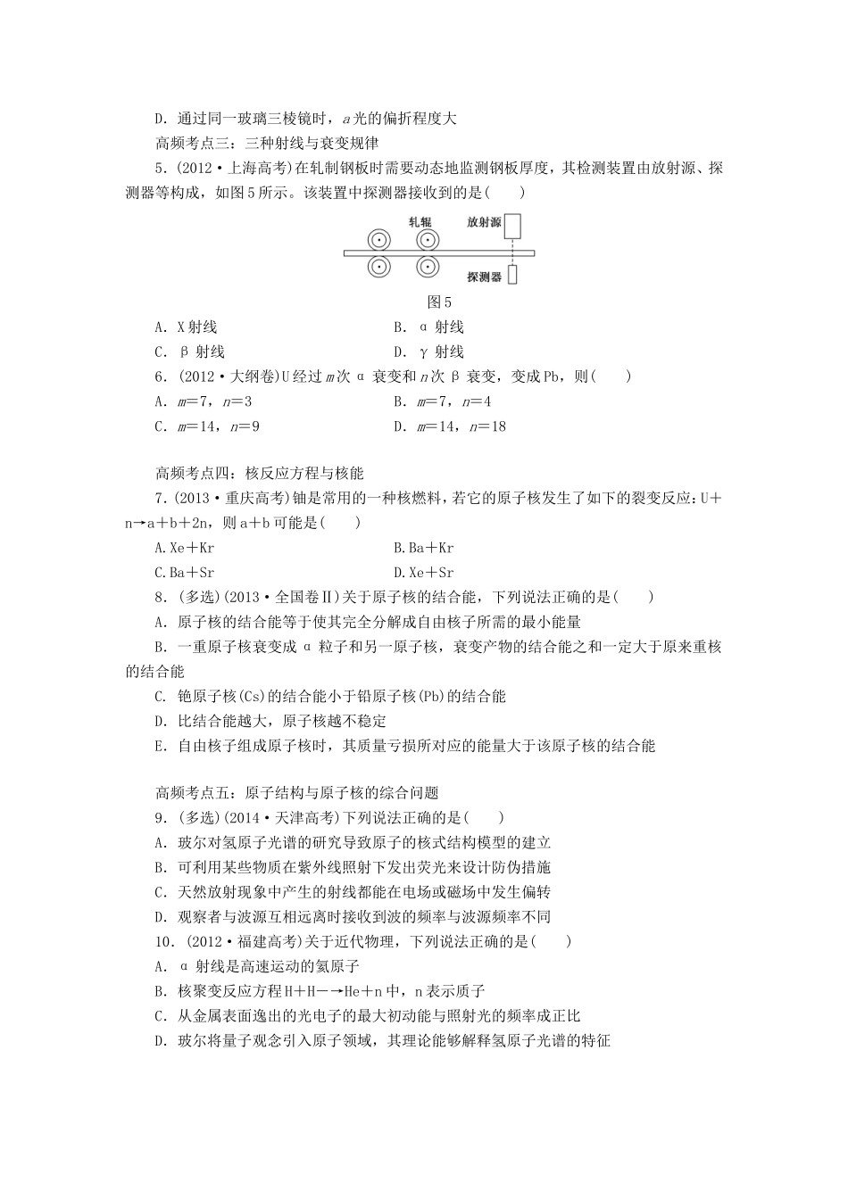 高考物理一轮复习 第十三章 动量 近代物理初步高频考点真题验收全通关-人教版高三物理试题_第2页