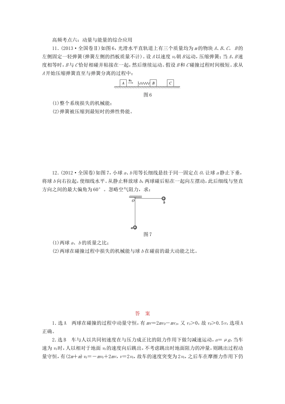高考物理一轮复习 第十三章 动量 近代物理初步高频考点真题验收全通关-人教版高三物理试题_第3页