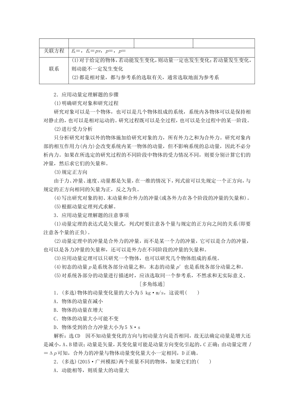 高考物理一轮复习 第十三章 动量 近代物理初步章节同步练习（选修3-5）-人教版高三选修3-5物理试题_第3页