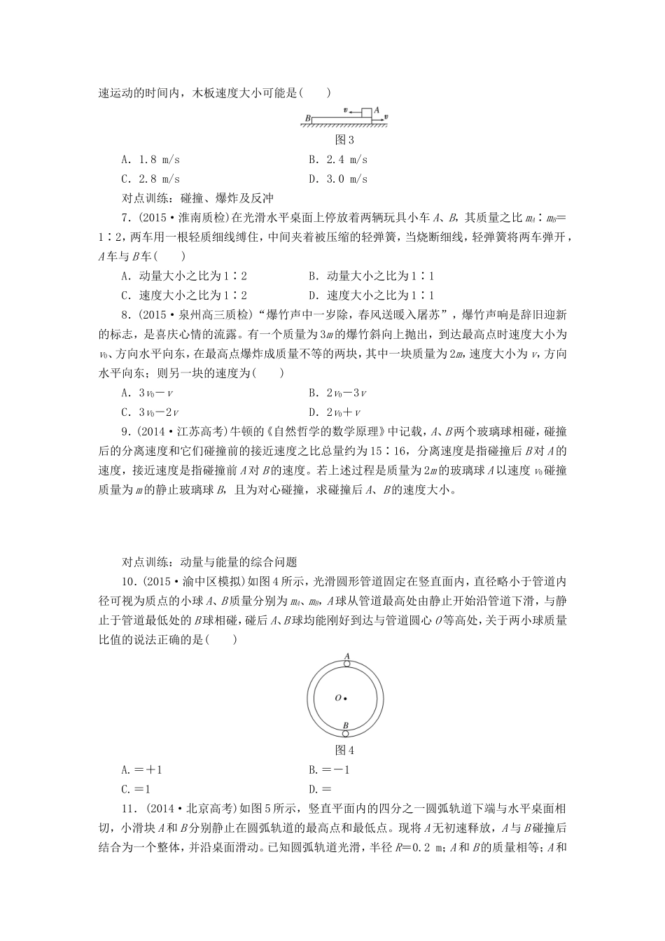 高考物理一轮复习 第十三章 课时跟踪检测（四十三）动量守恒定律及其应用-人教版高三物理试题_第2页