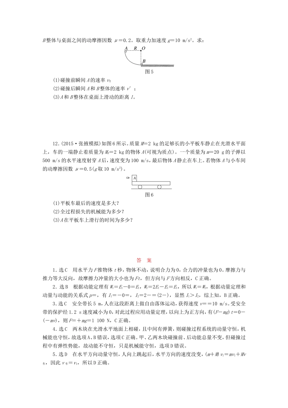 高考物理一轮复习 第十三章 课时跟踪检测（四十三）动量守恒定律及其应用-人教版高三物理试题_第3页