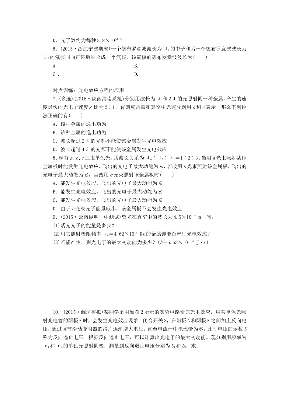 高考物理一轮复习 第十三章 课时跟踪检测（四十四）波粒二象性-人教版高三物理试题_第2页