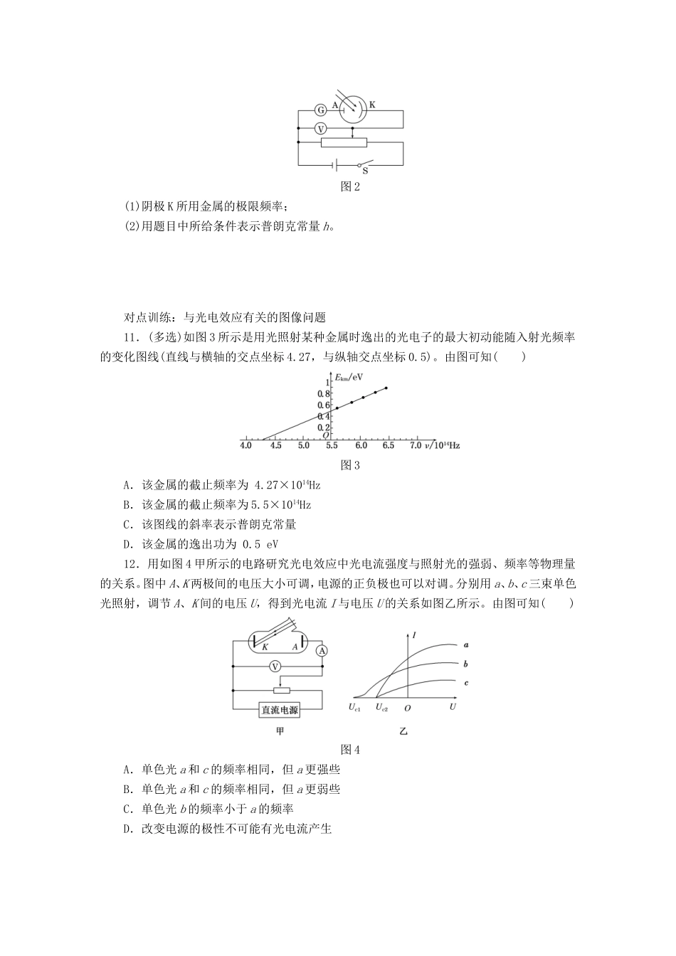 高考物理一轮复习 第十三章 课时跟踪检测（四十四）波粒二象性-人教版高三物理试题_第3页