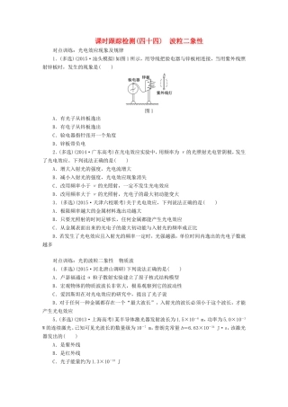 高考物理一轮复习 第十三章 课时跟踪检测（四十四）波粒二象性-人教版高三物理试题