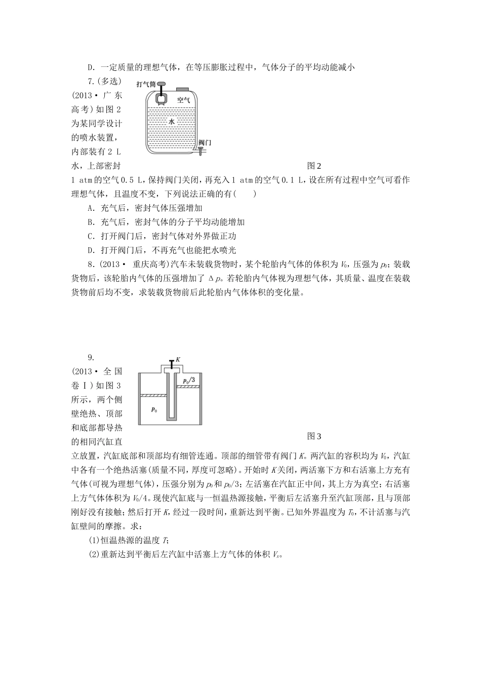高考物理一轮复习 第十一章 热学高频考点真题验收全通关-人教版高三物理试题_第2页