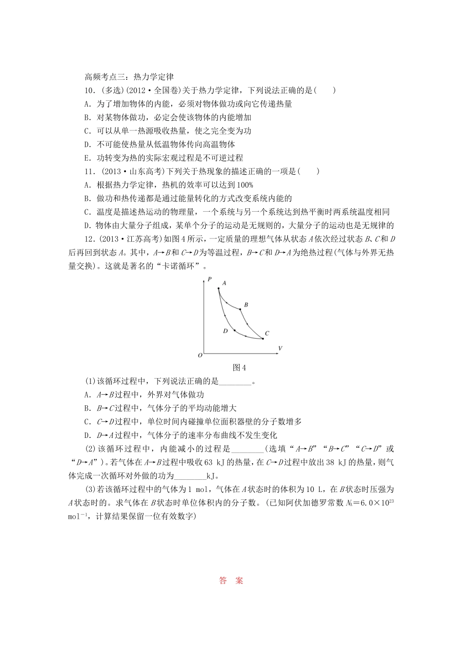 高考物理一轮复习 第十一章 热学高频考点真题验收全通关-人教版高三物理试题_第3页