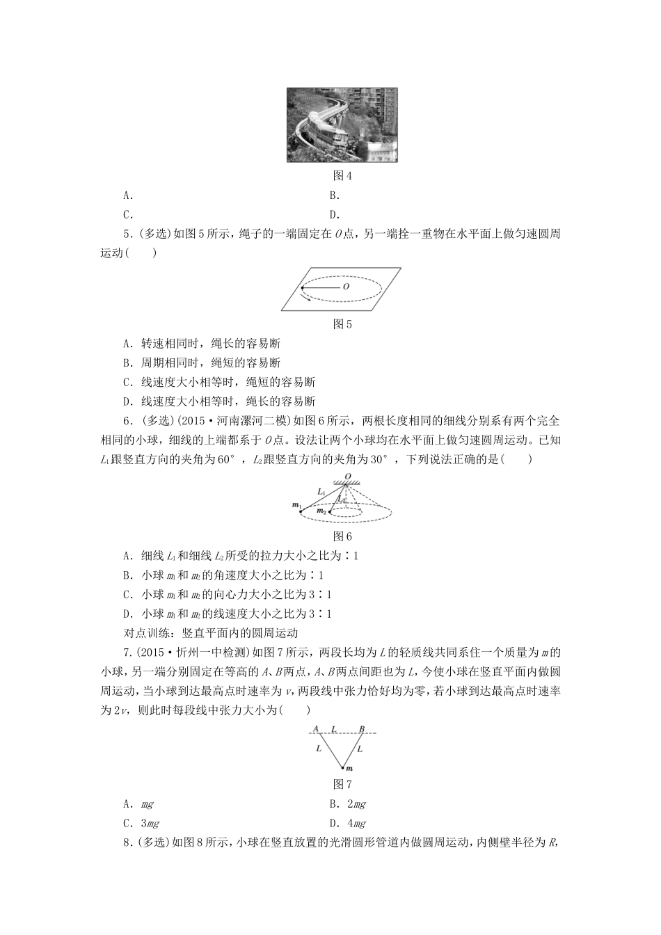 高考物理一轮复习 第四章 课时跟踪检测（十三）圆周运动-人教版高三物理试题_第2页