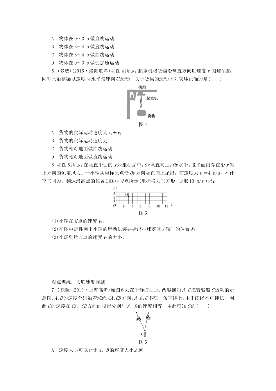高考物理一轮复习 第四章 课时跟踪检测（十一）曲线运动 运动的合成与分解-人教版高三物理试题_第2页