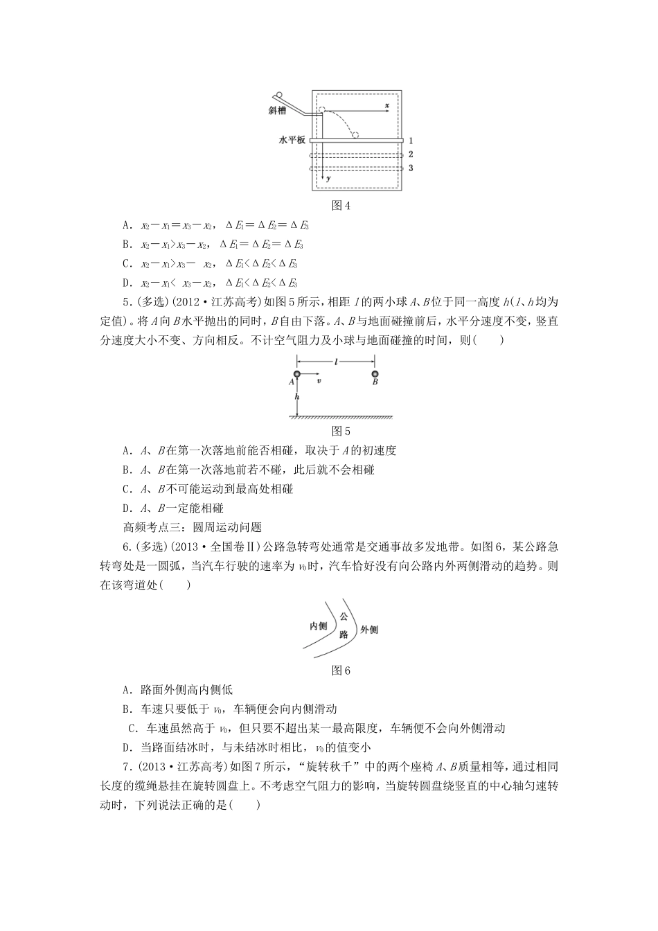 高考物理一轮复习 第四章 曲线运动 万有引力与航天高频考点真题验收全通关-人教版高三物理试题_第2页