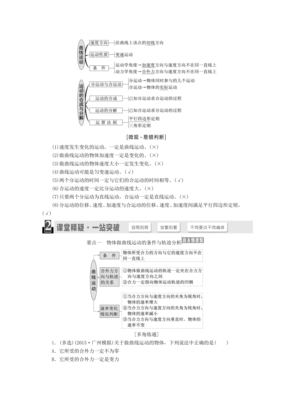 高考物理一轮复习 第四章 曲线运动 万有引力与航天章节同步练习-人教版高三物理试题_第2页