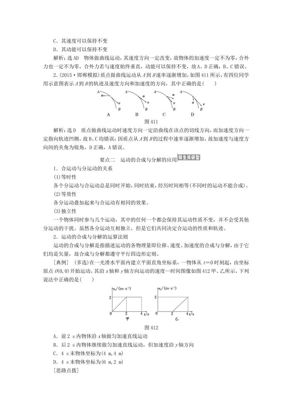 高考物理一轮复习 第四章 曲线运动 万有引力与航天章节同步练习-人教版高三物理试题_第3页