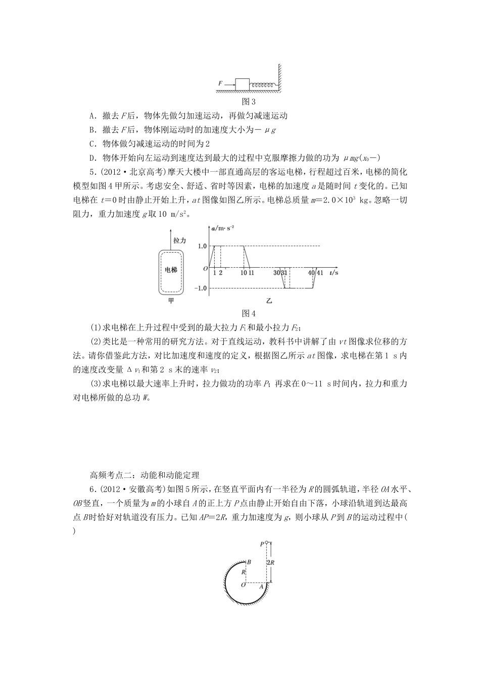 高考物理一轮复习 第五章 机械能高频考点真题验收全通关-人教版高三物理试题_第2页
