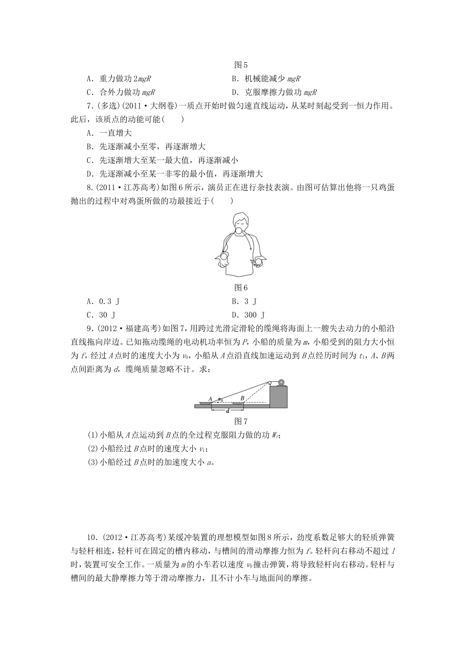 高考物理一轮复习 第五章 机械能高频考点真题验收全通关-人教版高三物理试题_第3页