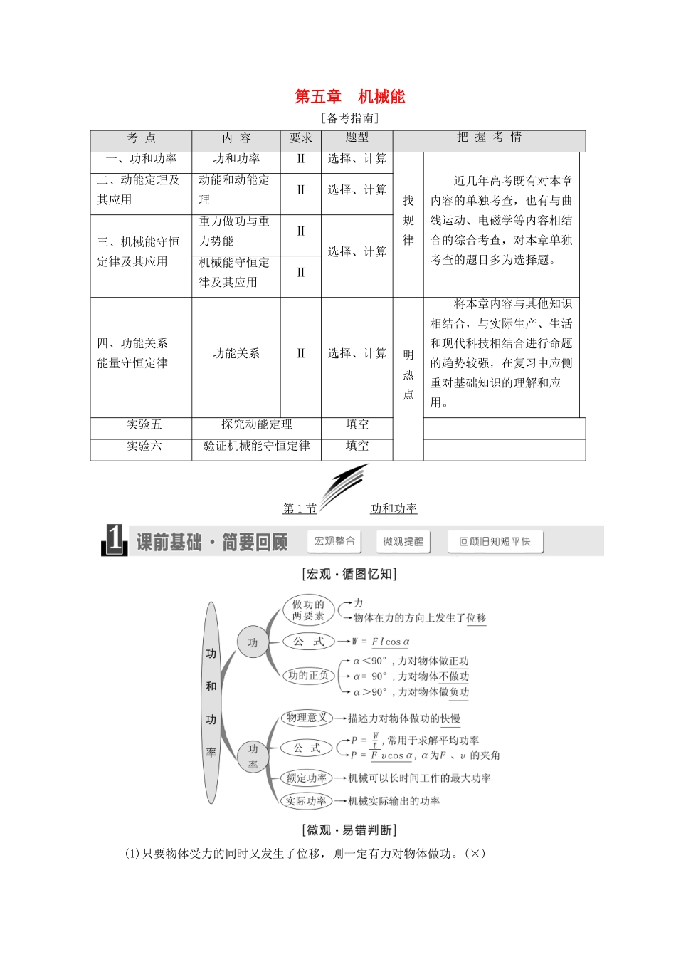 高考物理一轮复习 第五章 机械能章节同步练习-人教版高三物理试题_第1页