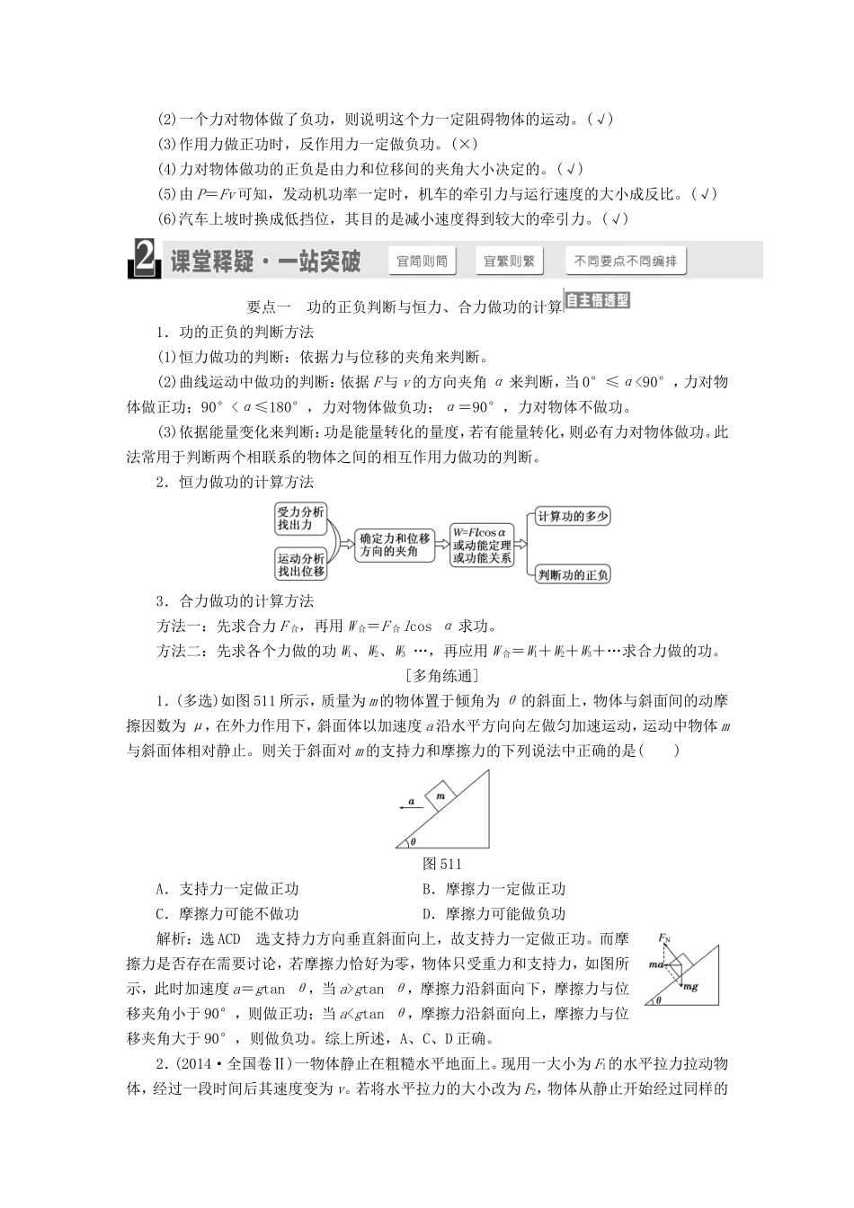 高考物理一轮复习 第五章 机械能章节同步练习-人教版高三物理试题_第2页