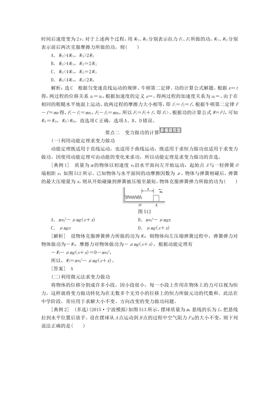 高考物理一轮复习 第五章 机械能章节同步练习-人教版高三物理试题_第3页
