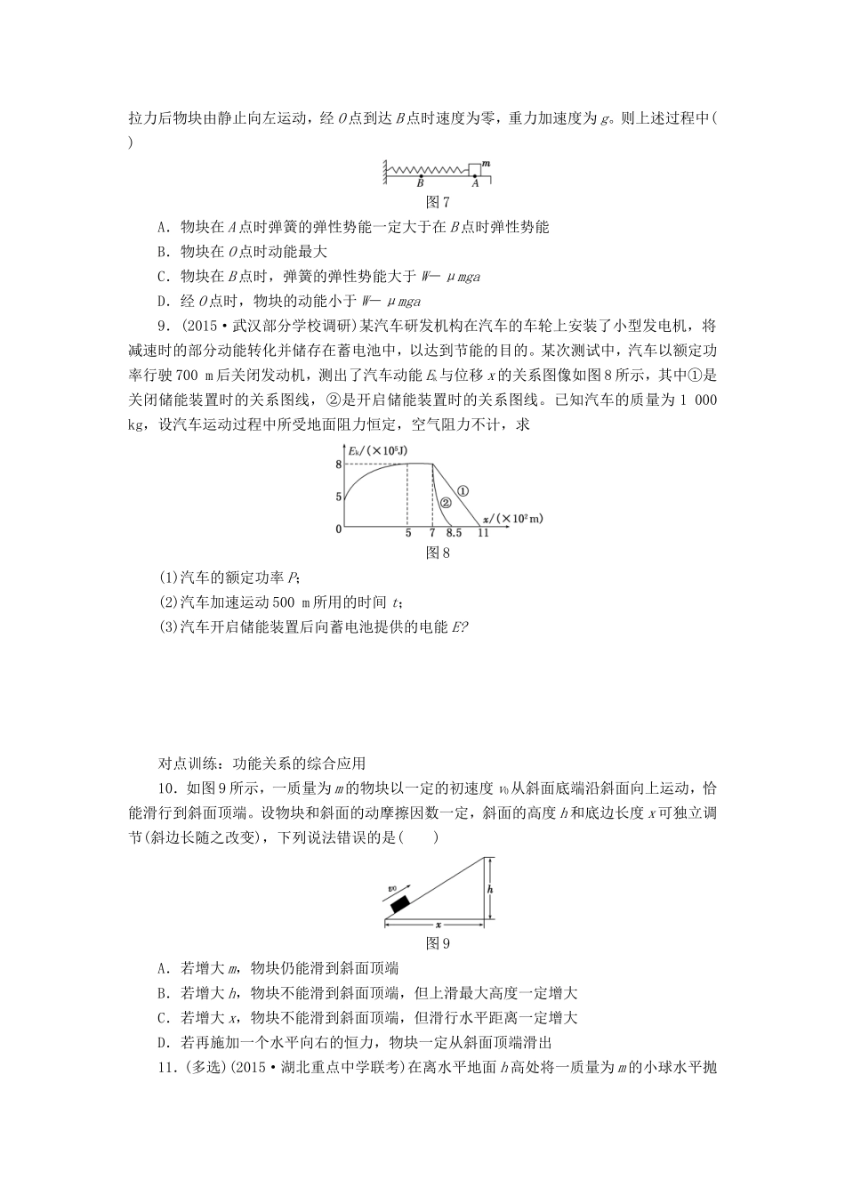 高考物理一轮复习 第五章 课时跟踪检测（十九）功能关系　能量守恒定律-人教版高三物理试题_第3页
