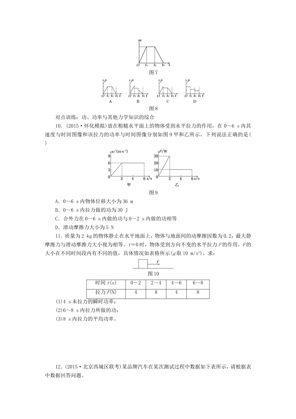 高考物理一轮复习 第五章 课时跟踪检测（十六）功和功率-人教版高三物理试题_第3页