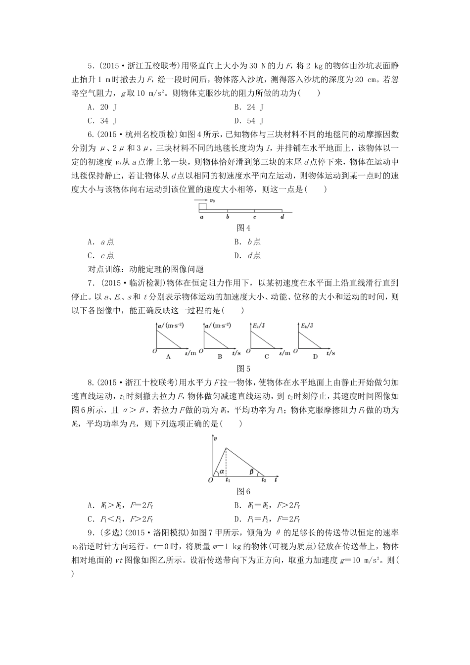高考物理一轮复习 第五章 课时跟踪检测（十七）动能定理及其应用-人教版高三物理试题_第2页