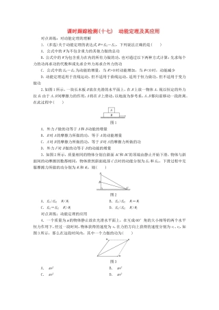 高考物理一轮复习 第五章 课时跟踪检测（十七）动能定理及其应用-人教版高三物理试题