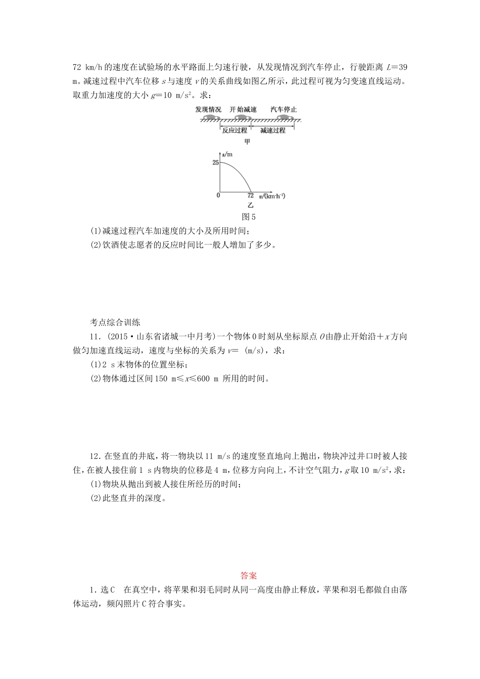 高考物理一轮复习 第一章 课时跟踪检测（二）匀变速直线运动的规律-人教版高三物理试题_第3页