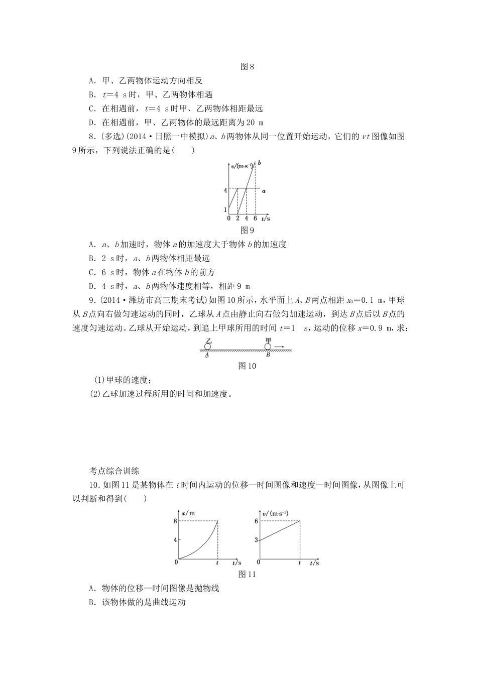 高考物理一轮复习 第一章 课时跟踪检测（三）运动图像 追及与相遇问题-人教版高三物理试题_第3页