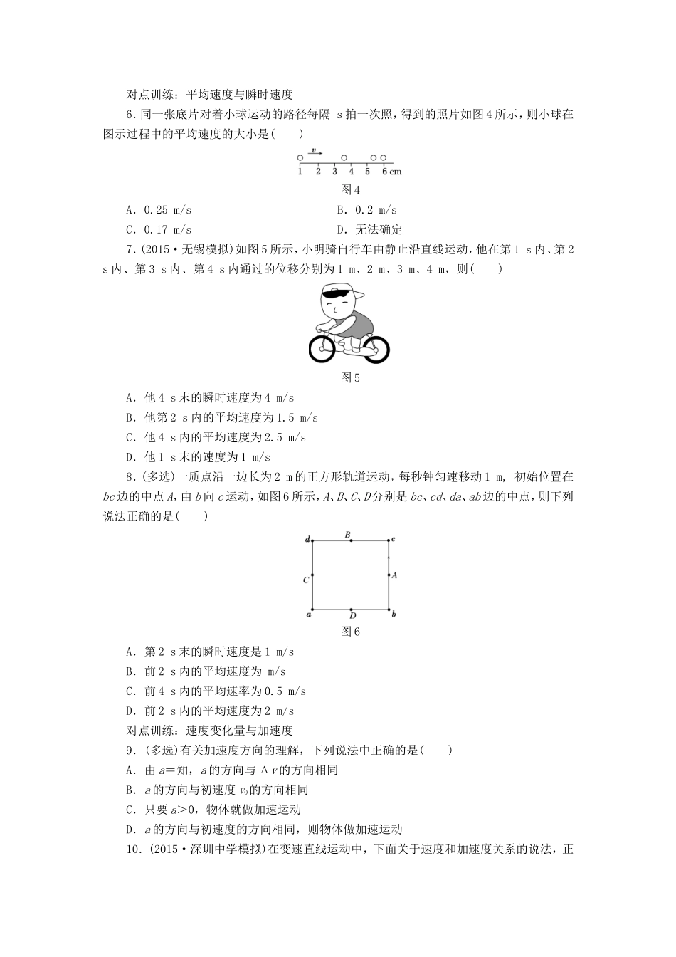 高考物理一轮复习 第一章 课时跟踪检测（一）描述运动的基本概念-人教版高三物理试题_第2页